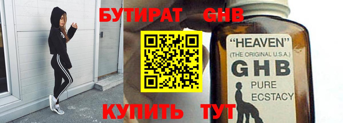 БУТИРАТ вода  Вход с VPN  Алапаевск 