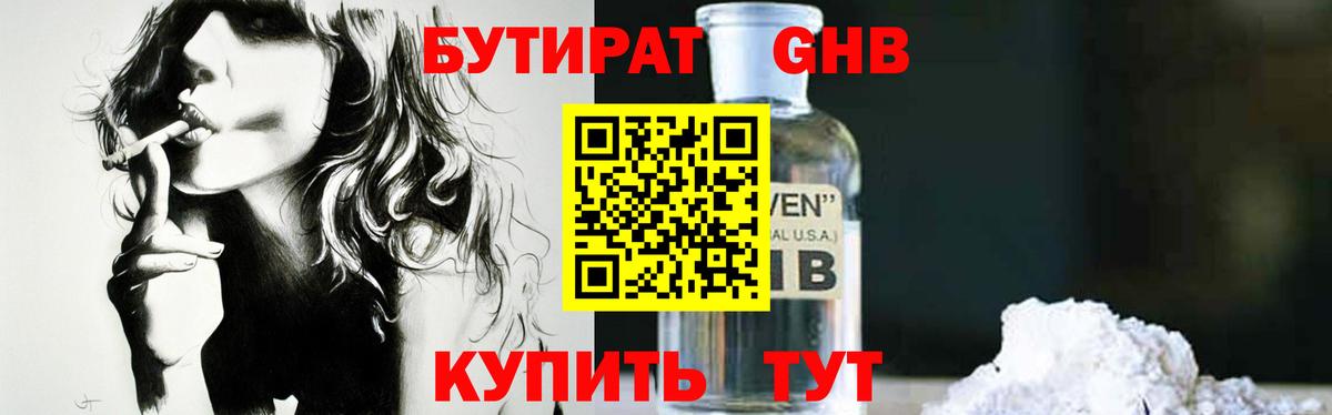 БУТИРАТ вода Алапаевск
