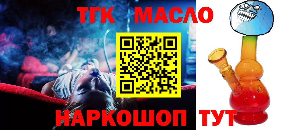 Алапаевск  Дистиллят ТГК THC oil  ТГК гашишное масло  Вход с VPN 